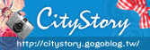 citystory旅遊美食