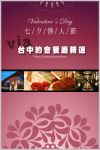 情人節餐廳