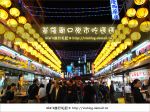 最美味夜市