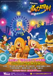 【2013劍湖山跨年煙火】雲林跨年活動~劍湖山世界2013威力四射跨年煙火秀