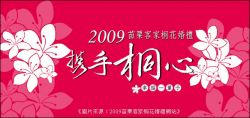【2009客家桐花祭】桐花婚禮~活動相關內容