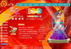 【2011台灣燈會】2011台灣燈會在苗栗