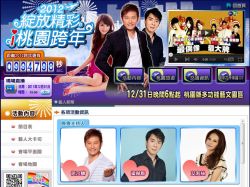 【2012桃園跨年】桃園跨年活動2012~2012桃園跨年晚會活動內容整理