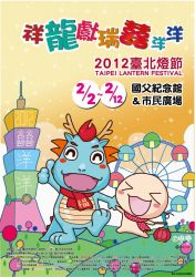 【2012台北燈會】台北燈會2012~2012臺北燈節活動資訊
