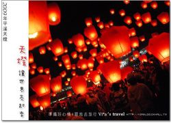 【2012平溪天燈】平溪天燈2012~2012新北市平溪天燈節活動內容